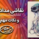 نقاشی مداد رنگی و نکات آن
